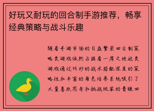 好玩又耐玩的回合制手游推荐，畅享经典策略与战斗乐趣
